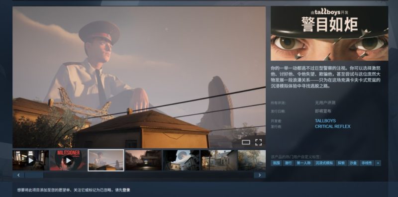 逃离巨人警察的围堵!第一人称沉浸式新作《警目如炬》新预告来袭-六九网单