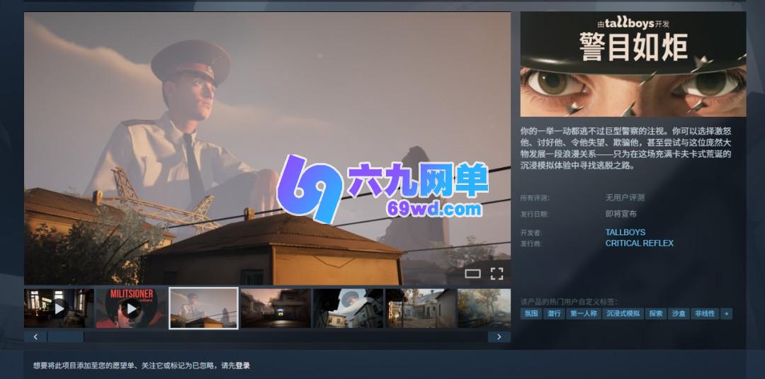 逃离巨人警察的围堵!第一人称沉浸式新作《警目如炬》新预告来袭-六九网单