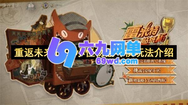 一文了解《重返未来1999》小怪物翻斗棋的玩法-六九网单