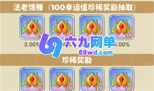 保卫向日葵法老秘藏活动玩法攻略秘籍-六九网单