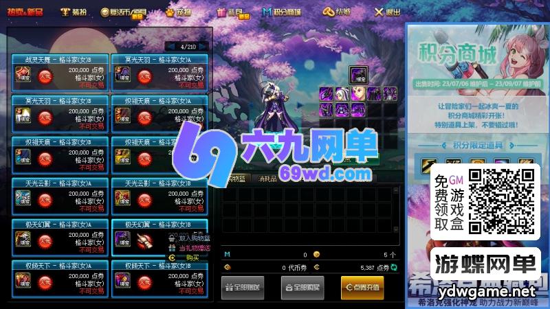 图片[16]-DNF地下城与勇士仿官86鱼尾单机版宽屏14键装备时装镶嵌皮肤装扮辅助GM工具-六九网单