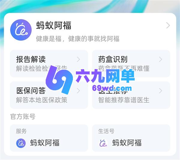 AQ推出中文名“蚂蚁阿福”,同时上线健康小目标新功能-六九网单