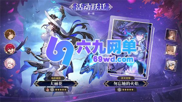 崩坏星穹铁道3.8版本即将登场的卡池角色爆料信息-六九网单