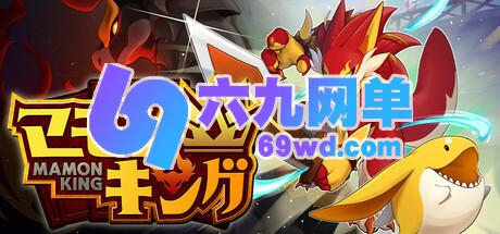 卡牌构建类宝可梦游戏《Mamon King》上线 火速蹿升热销榜第一-六九网单