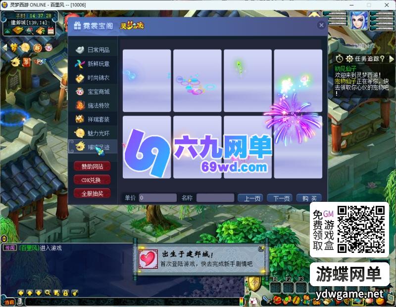 图片[11]-灵梦西游梦幻西游单机版主线任务完善一键组队和助战BB技能GM-六九网单