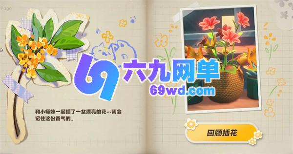 绝区零流光札记山下存百味活动全解析-六九网单