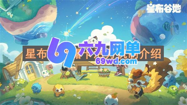 星布谷地露卡活力机制的阐释-六九网单