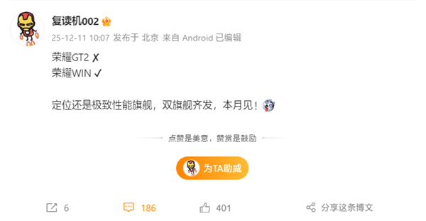 荣耀GT2迎来新名称！荣耀WIN系列本月登场：双旗舰机型主打极致性能-六九网单