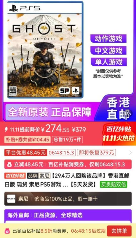 《羊蹄山之魂》迎来百亿补贴新史低!海外版仅售274.55元-六九网单