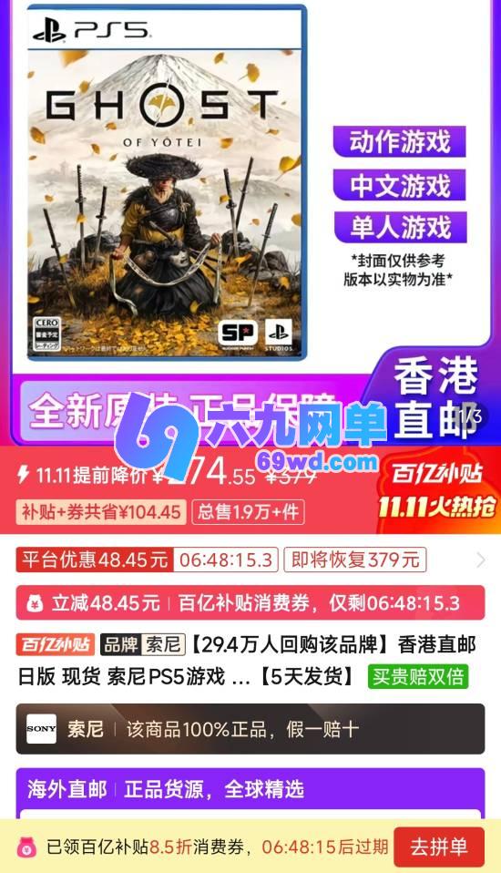 《羊蹄山之魂》迎来百亿补贴新史低！海外版仅售274.55元-六九网单