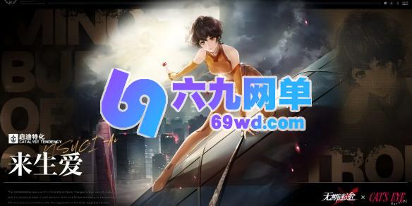 无期迷途来生爱技能详情-六九网单