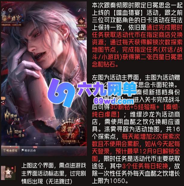 恋与深空秦彻噬血猎宴活动全解析-六九网单