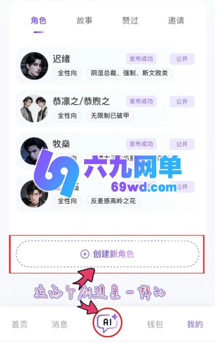 青丘语怎么创建角色青丘语ai智能体创建教程-六九网单
