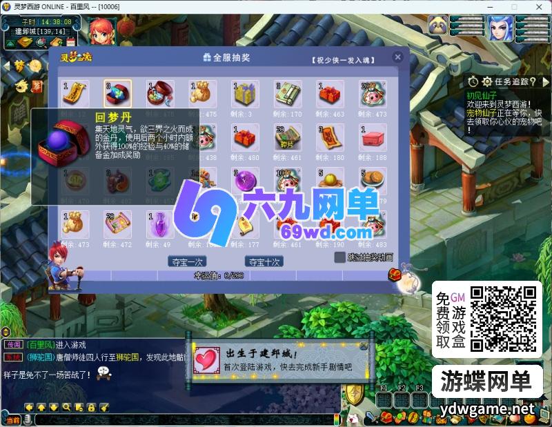 图片[18]-灵梦西游梦幻西游单机版主线任务完善一键组队和助战BB技能GM-六九网单