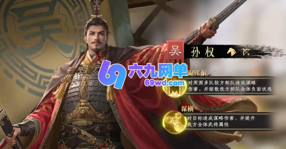 九牧之野吴国强势武将玩法攻略-六九网单
