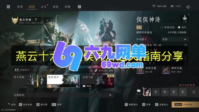 《燕云十六声》俣俣神浒通关指南分享一览-六九网单