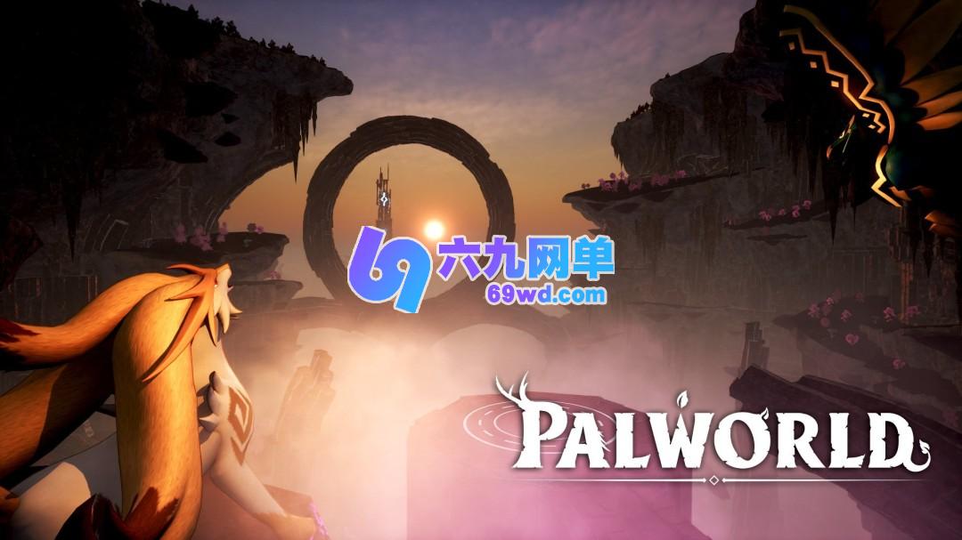 《幻兽帕鲁》开发团队表示 未来可能推出重磅”剧情向”新作品-六九网单