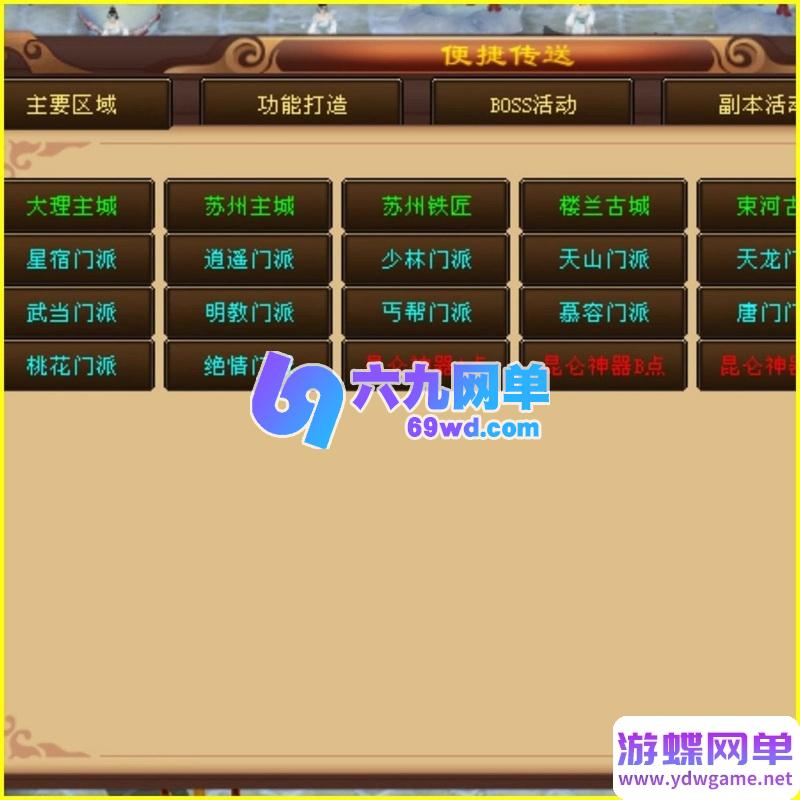 图片[23]-2025经典天龙八部单机第2版版14派绝情谷星盘绝学剑匣大风秘诀GM-六九网单