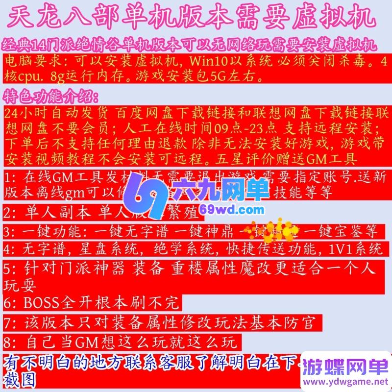图片[37]-2025经典天龙八部单机第2版版14派绝情谷星盘绝学剑匣大风秘诀GM-六九网单
