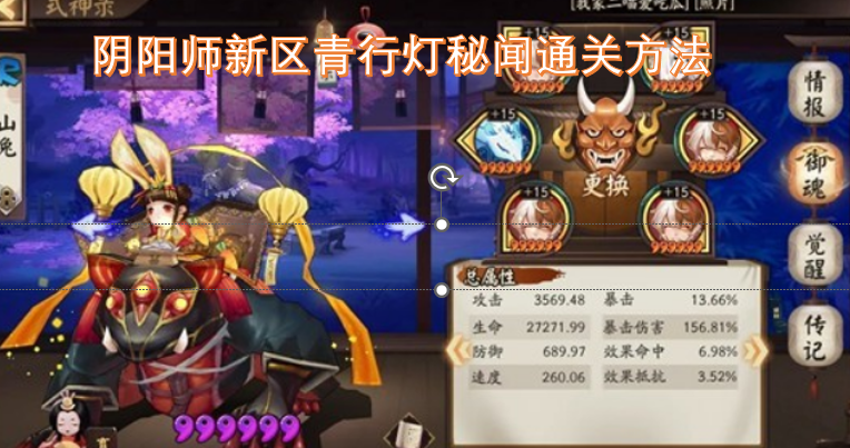 阴阳师新区青行灯秘闻关卡的通关技巧-六九网单