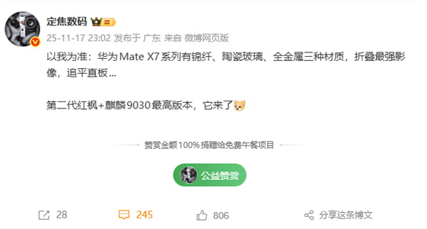 华为Mate X7定于11月25日亮相 配备满血麒麟9030-六九网单