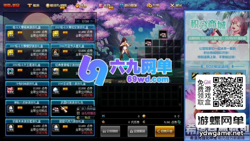 图片[14]-DNF地下城与勇士仿官86鱼尾单机版宽屏14键装备时装镶嵌皮肤装扮辅助GM工具-六九网单