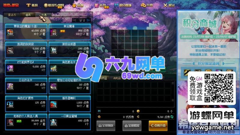 图片[11]-DNF地下城与勇士仿官86鱼尾单机版宽屏14键装备时装镶嵌皮肤装扮辅助GM工具-六九网单