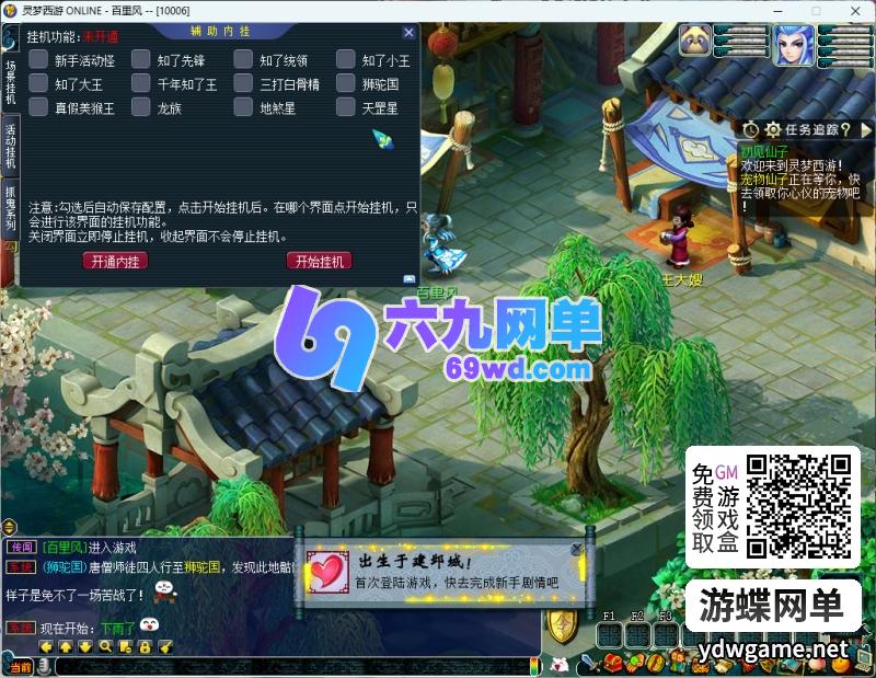 图片[19]-灵梦西游梦幻西游单机版主线任务完善一键组队和助战BB技能GM-六九网单