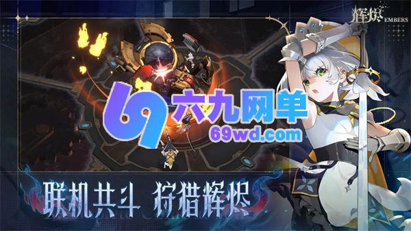 辉烬失落绿洲进入步骤介绍-六九网单