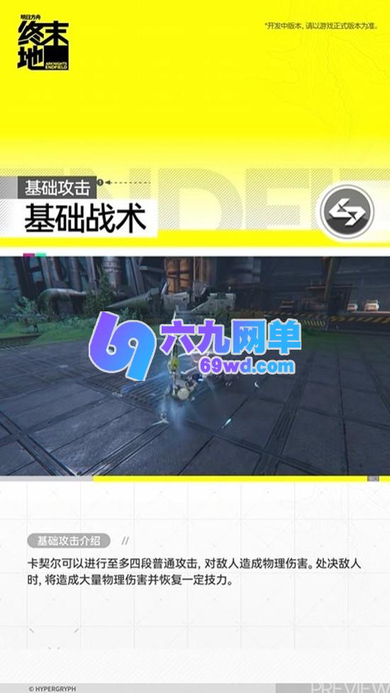 明日方舟终末地卡契尔角色信息全解析-六九网单