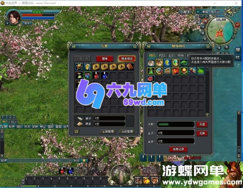 图片[10]-稀有精品怀旧网单【热血世界】2025最新Vbox一键单机版+修改教程-六九网单