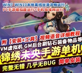 锦绣未央手游单机版古风宫廷题材角色扮演稀有完整一键端GM后台-六九网单