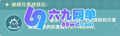 原神砂糖加强后的技能效果说明-六九网单