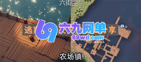 逃离鸭科夫钓鱼点位一览逃离鸭科夫钓鱼位置在哪-六九网单