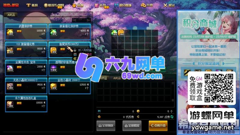 图片[15]-DNF地下城与勇士仿官86鱼尾单机版宽屏14键装备时装镶嵌皮肤装扮辅助GM工具-六九网单