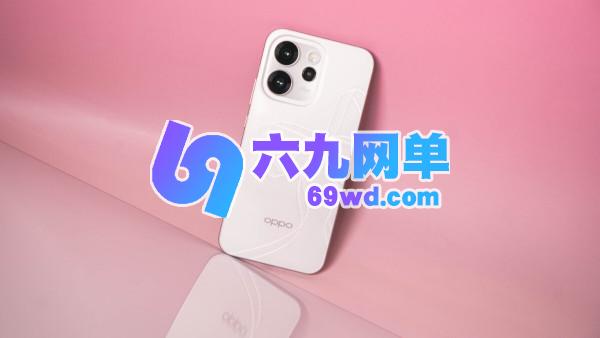 一拍二拼三出圈!OPPO Reno15系列仅需三步即可出圈-六九网单