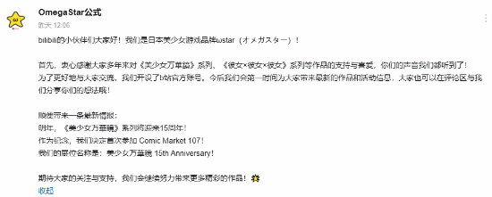 《美少女万华镜》制作方进驻B站:今后将同步更新相关消息-六九网单