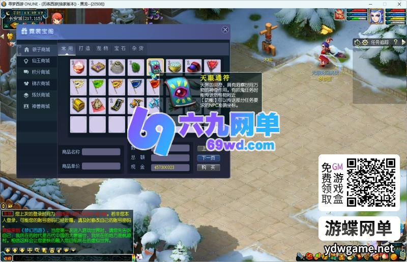 图片[11]-梦幻单机版再梦西游第2版数据平衡助战天花板超级技能内置攻略GM-六九网单