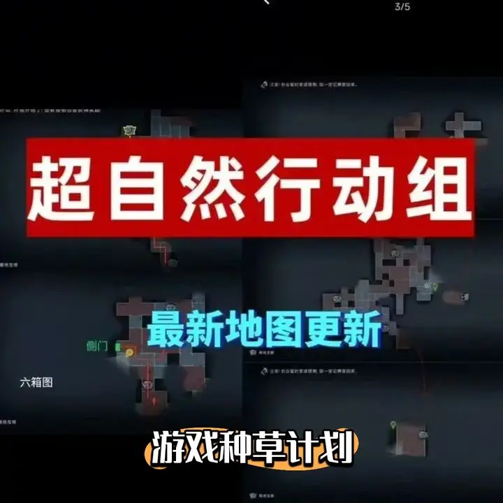 超自然行动组最新地图简易笔记集合-六九网单