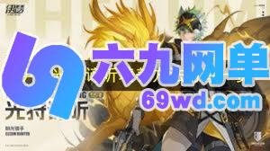 伊瑟光狩谛听值得抽吗 《伊瑟》光狩谛听培养办法一览-六九网单