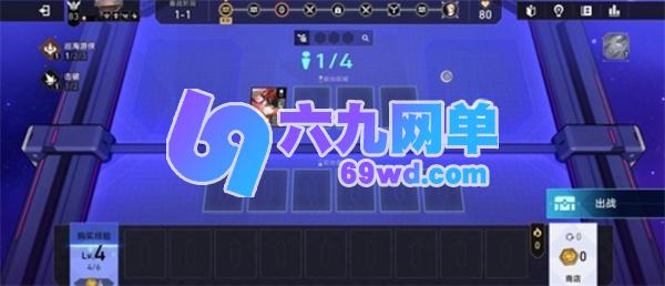 崩坏星穹铁道货币战争A8顶级开局指南-六九网单