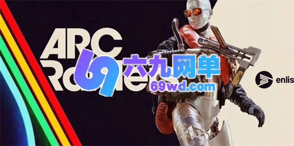 ARC Raiders铭记记忆任务通关指引-六九网单