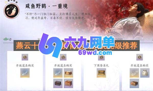 燕云十六声不肝商店兑换优先级推荐指南-六九网单