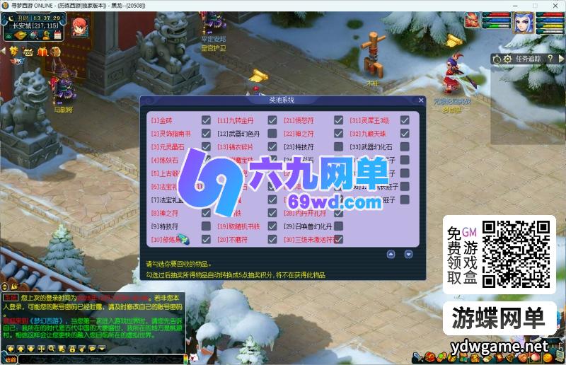 图片[3]-梦幻单机版再梦西游第2版数据平衡助战天花板超级技能内置攻略GM-六九网单