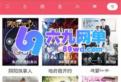 爱优漫怎么把漫画下载下来 爱优漫漫画的下载方式-六九网单