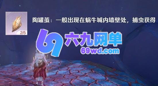 无限暖暖谒灵紫色材料怎么获得 无限暖暖谒灵紫色材料获取方法-六九网单