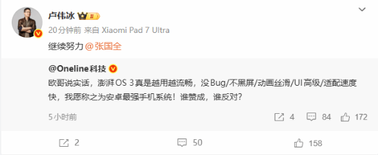 小米澎湃OS 3被夸赞为安卓最强手机系统！卢伟冰称：继续努力-六九网单