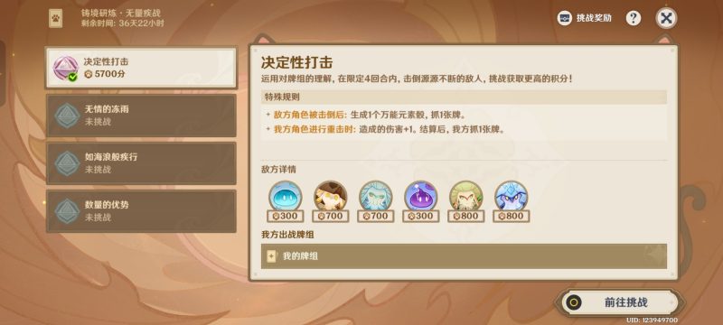 原神新铸镜研炼无量疾战3000分打法攻略-六九网单