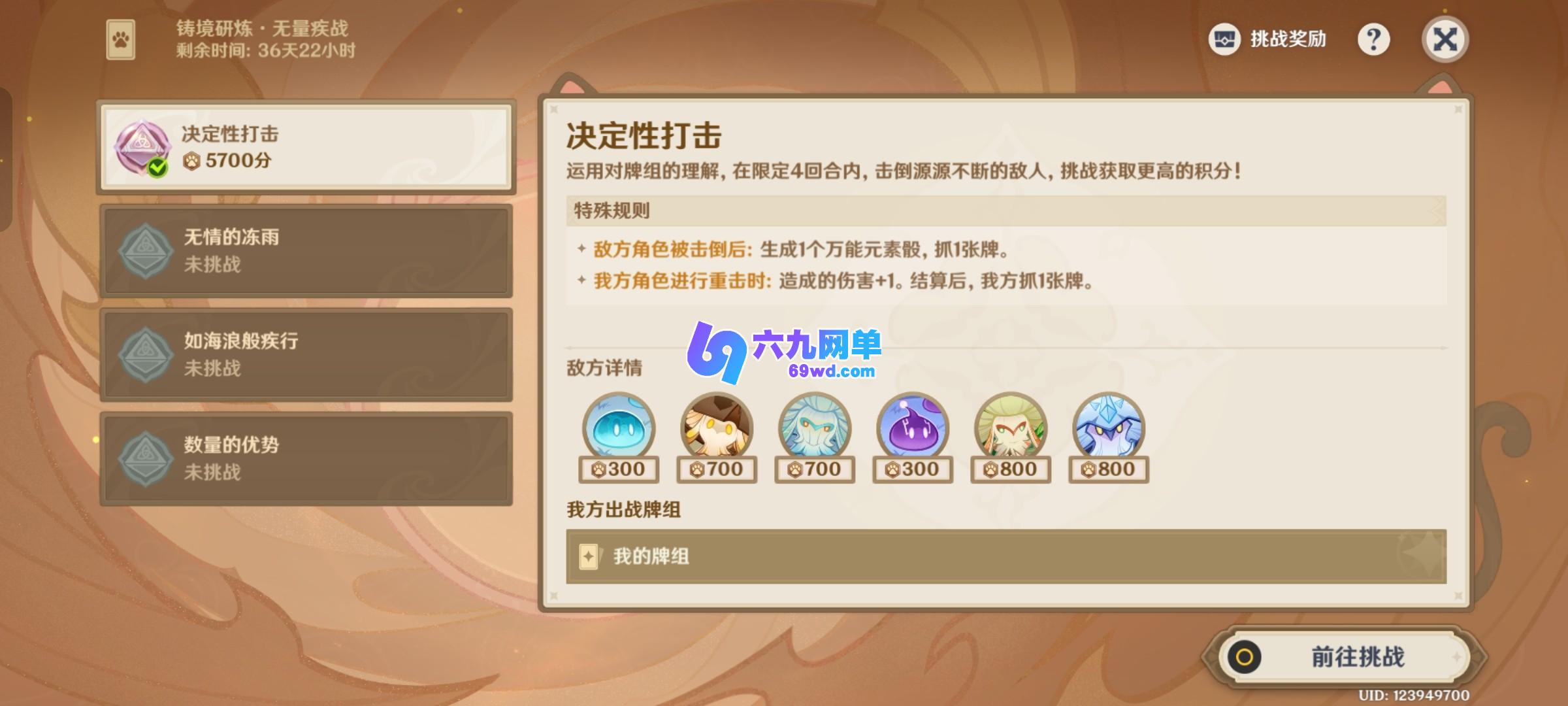 原神新铸镜研炼无量疾战3000分打法攻略-六九网单