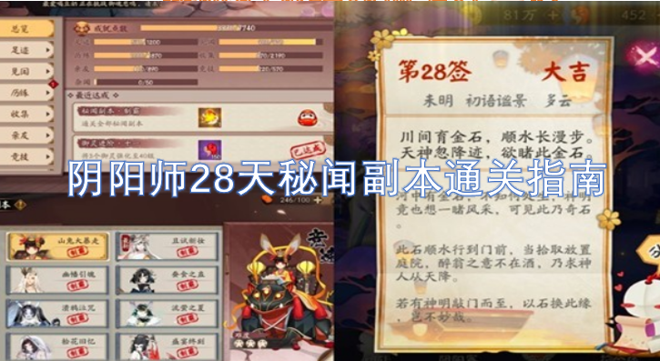 阴阳师秘闻副本28天通关全解析-六九网单